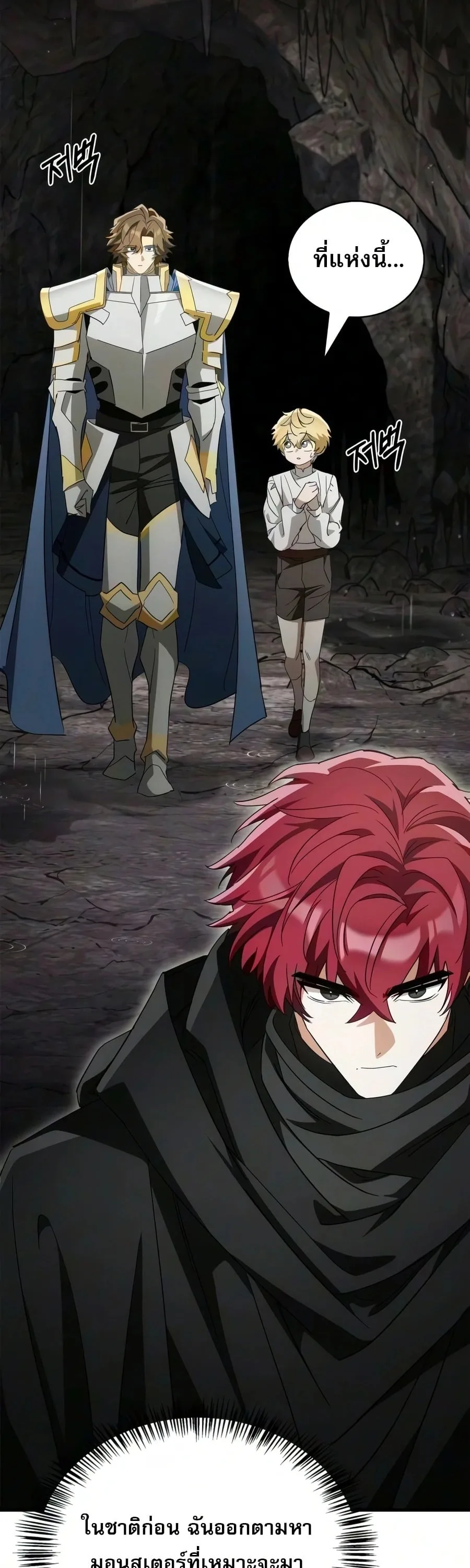 The Demon King Overrun by Heroes จอมมารผู้ฟื้นคืนจากตำราทรยศ ตอนที่ 35 หน้า 80