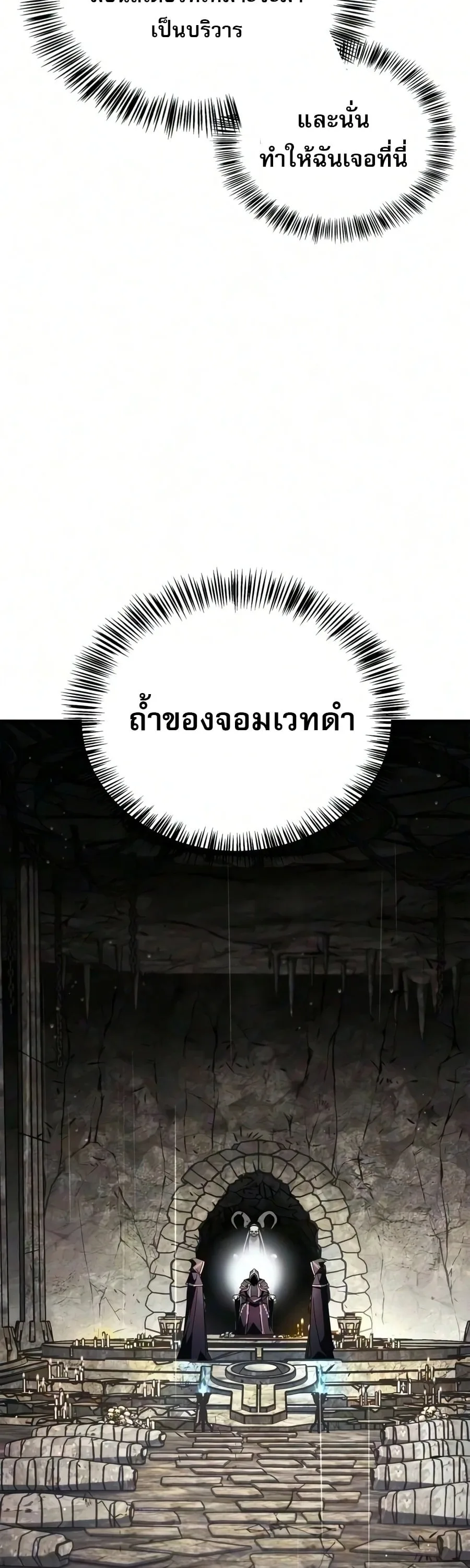 The Demon King Overrun by Heroes จอมมารผู้ฟื้นคืนจากตำราทรยศ ตอนที่ 35 หน้า 81