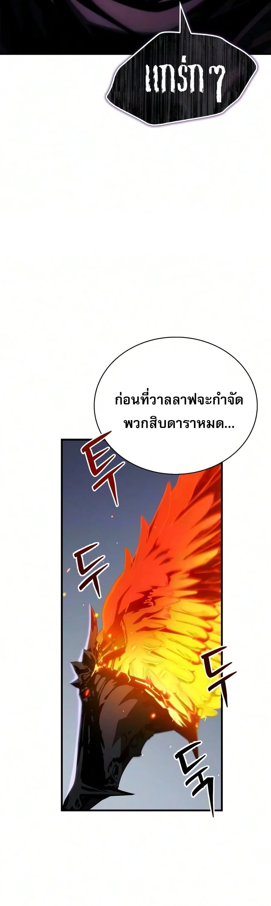 The Demon King Overrun by Heroes จอมมารผู้ฟื้นคืนจากตำราทรยศ ตอนที่ 35 หน้า 84