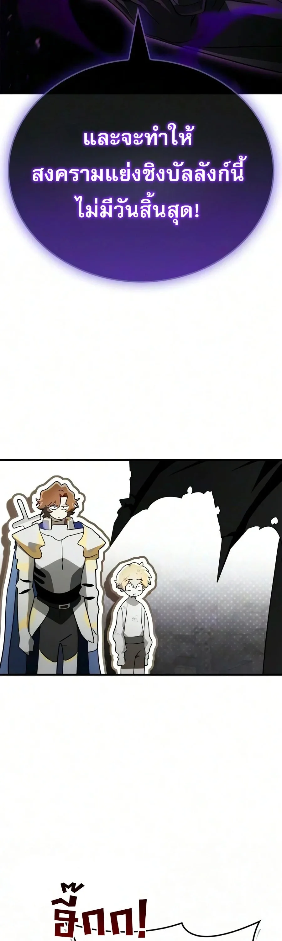 The Demon King Overrun by Heroes จอมมารผู้ฟื้นคืนจากตำราทรยศ ตอนที่ 35 หน้า 86