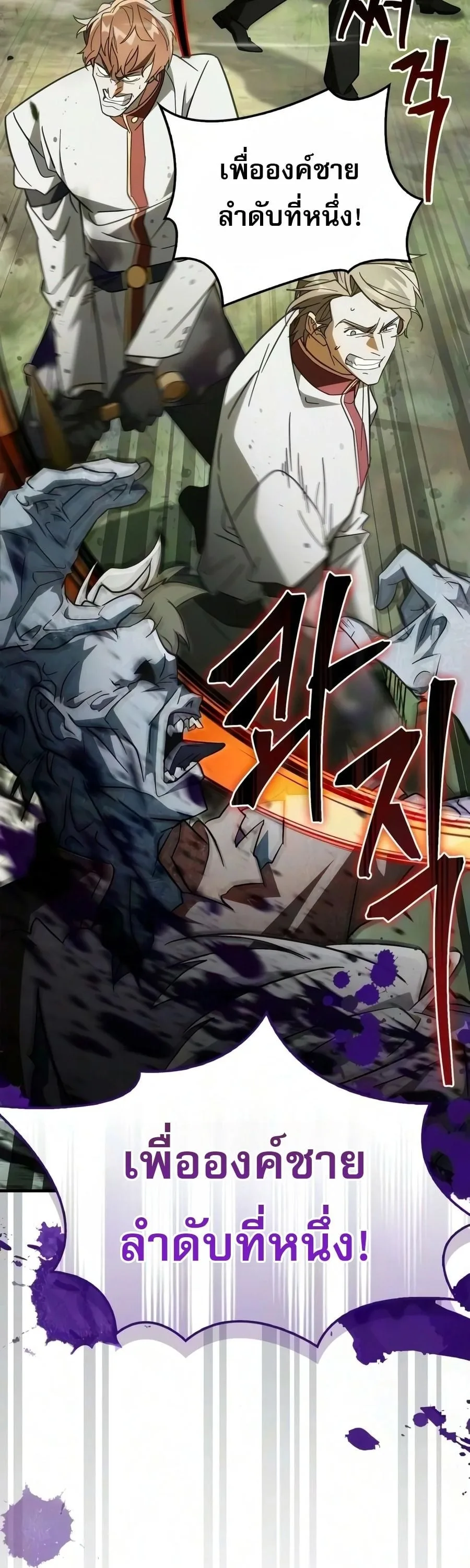 The Demon King Overrun by Heroes จอมมารผู้ฟื้นคืนจากตำราทรยศ ตอนที่ 35 หน้า 9