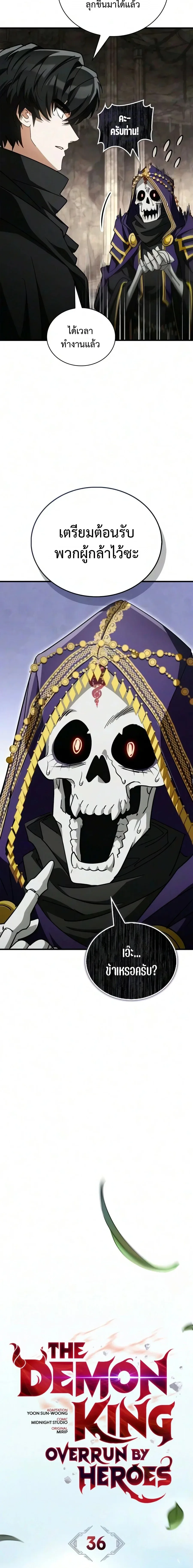 The Demon King Overrun by Heroes จอมมารผู้ฟื้นคืนจากตำราทรยศ ตอนที่ 36 หน้า 10