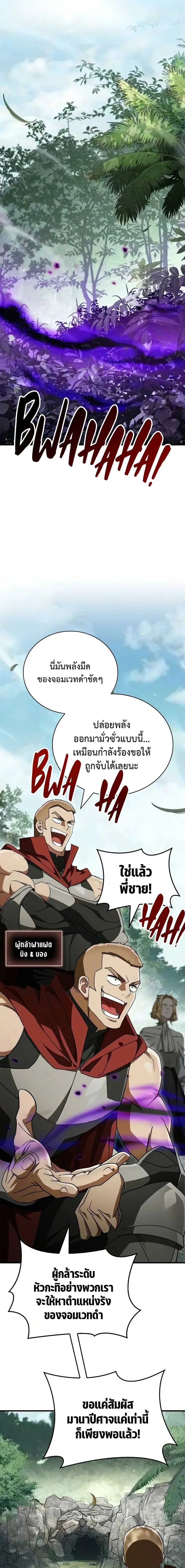 The Demon King Overrun by Heroes จอมมารผู้ฟื้นคืนจากตำราทรยศ ตอนที่ 36 หน้า 11