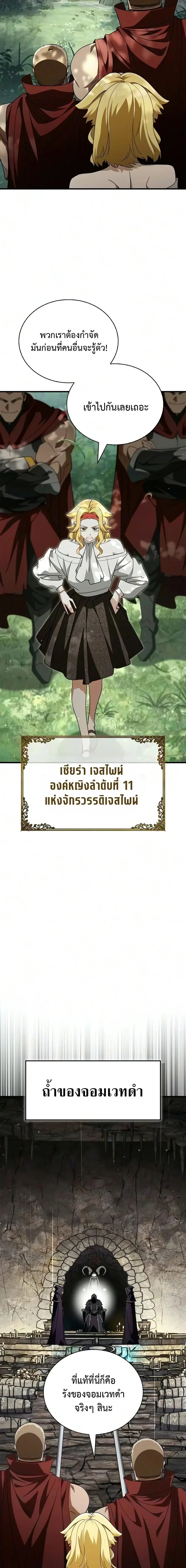 The Demon King Overrun by Heroes จอมมารผู้ฟื้นคืนจากตำราทรยศ ตอนที่ 36 หน้า 12