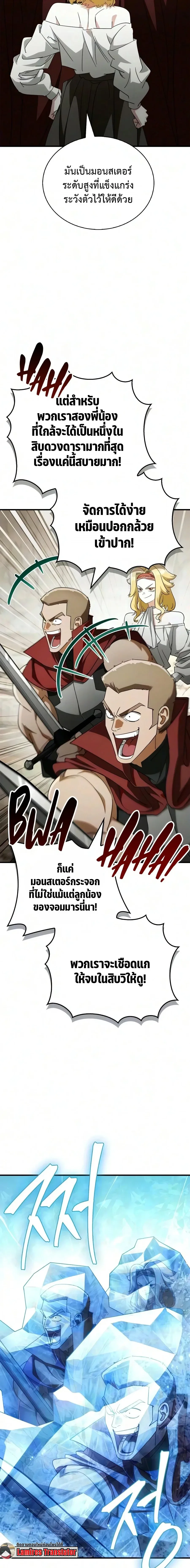 The Demon King Overrun by Heroes จอมมารผู้ฟื้นคืนจากตำราทรยศ ตอนที่ 36 หน้า 13