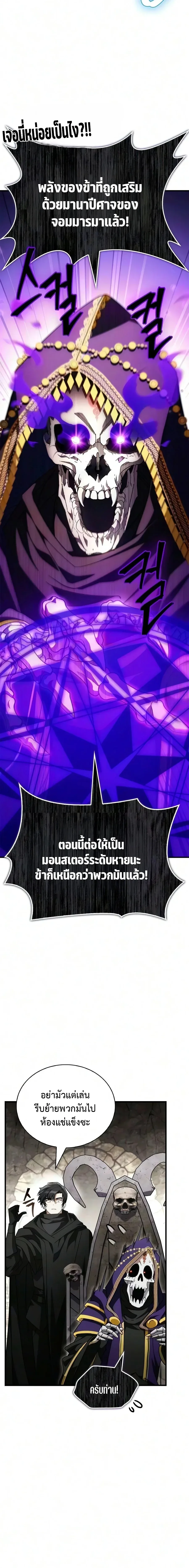 The Demon King Overrun by Heroes จอมมารผู้ฟื้นคืนจากตำราทรยศ ตอนที่ 36 หน้า 14