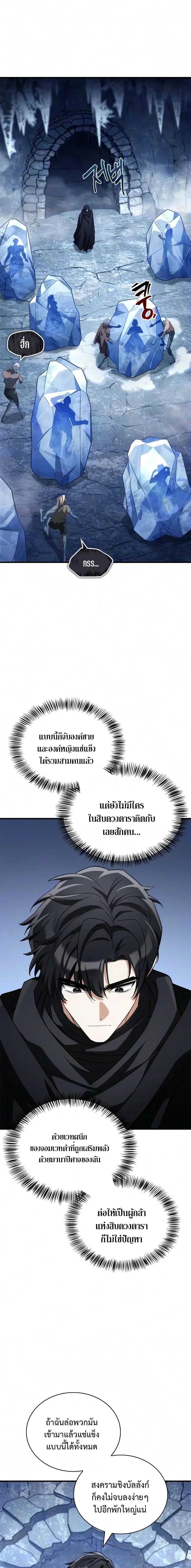 The Demon King Overrun by Heroes จอมมารผู้ฟื้นคืนจากตำราทรยศ ตอนที่ 36 หน้า 15