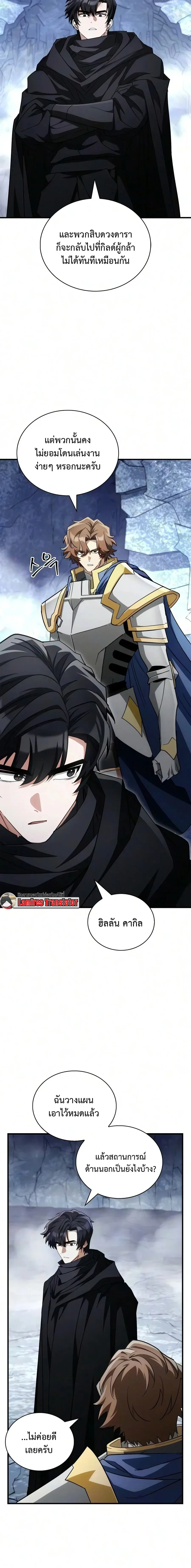 The Demon King Overrun by Heroes จอมมารผู้ฟื้นคืนจากตำราทรยศ ตอนที่ 36 หน้า 16