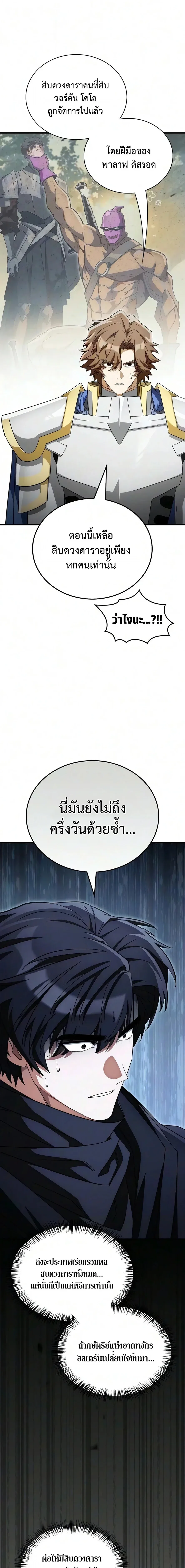 The Demon King Overrun by Heroes จอมมารผู้ฟื้นคืนจากตำราทรยศ ตอนที่ 36 หน้า 17