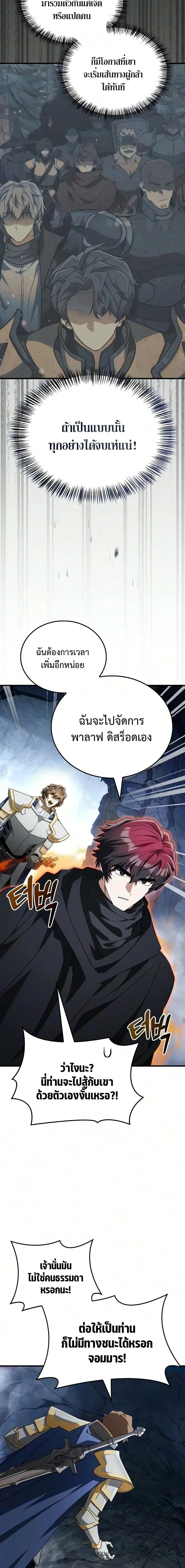 The Demon King Overrun by Heroes จอมมารผู้ฟื้นคืนจากตำราทรยศ ตอนที่ 36 หน้า 18