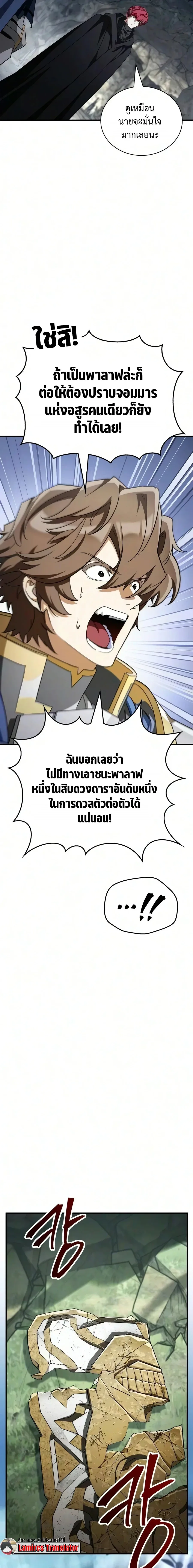 The Demon King Overrun by Heroes จอมมารผู้ฟื้นคืนจากตำราทรยศ ตอนที่ 36 หน้า 19