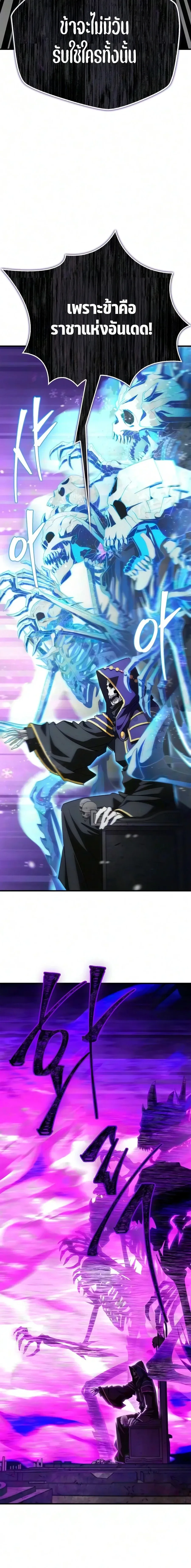 The Demon King Overrun by Heroes จอมมารผู้ฟื้นคืนจากตำราทรยศ ตอนที่ 36 หน้า 2