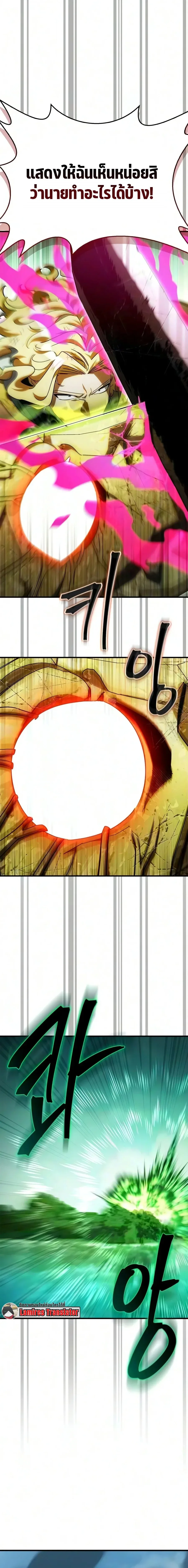 The Demon King Overrun by Heroes จอมมารผู้ฟื้นคืนจากตำราทรยศ ตอนที่ 36 หน้า 21