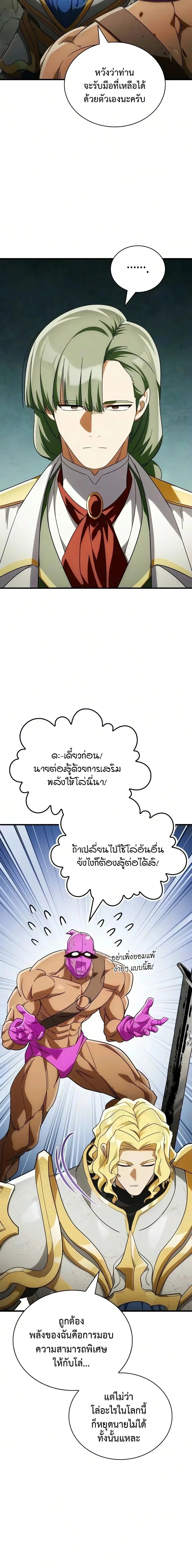 The Demon King Overrun by Heroes จอมมารผู้ฟื้นคืนจากตำราทรยศ ตอนที่ 36 หน้า 23