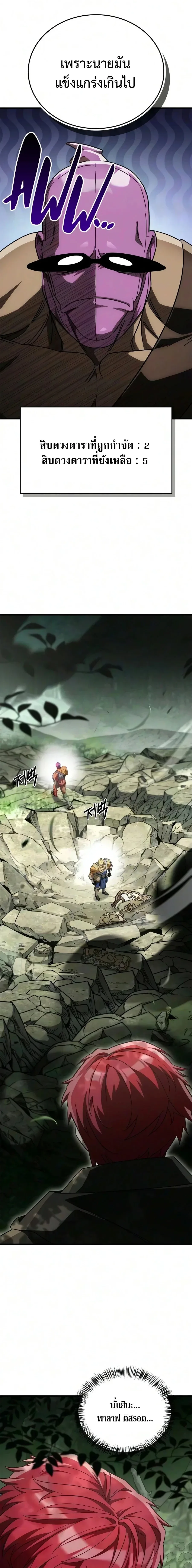 The Demon King Overrun by Heroes จอมมารผู้ฟื้นคืนจากตำราทรยศ ตอนที่ 36 หน้า 24