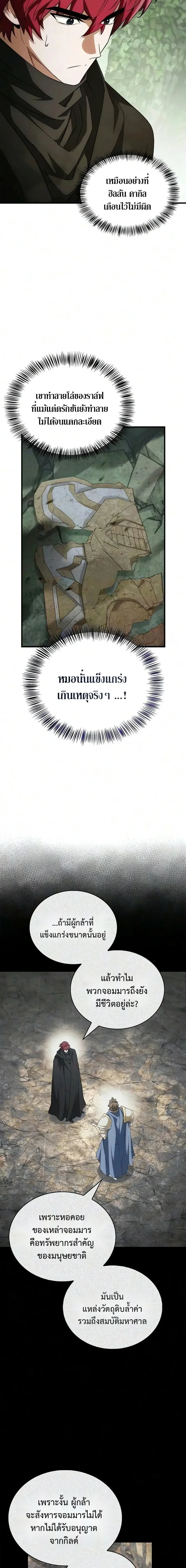 The Demon King Overrun by Heroes จอมมารผู้ฟื้นคืนจากตำราทรยศ ตอนที่ 36 หน้า 25