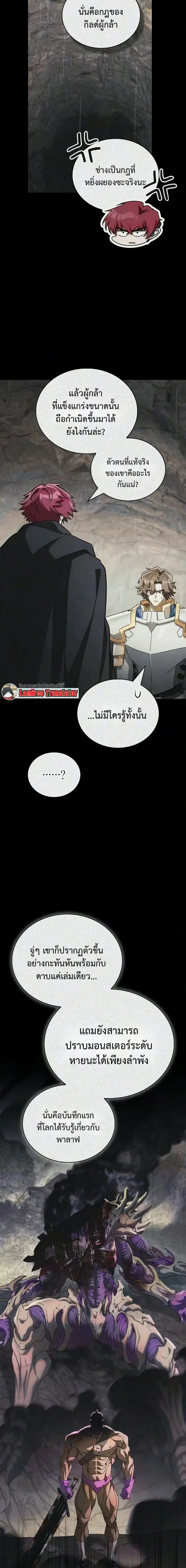 The Demon King Overrun by Heroes จอมมารผู้ฟื้นคืนจากตำราทรยศ ตอนที่ 36 หน้า 26