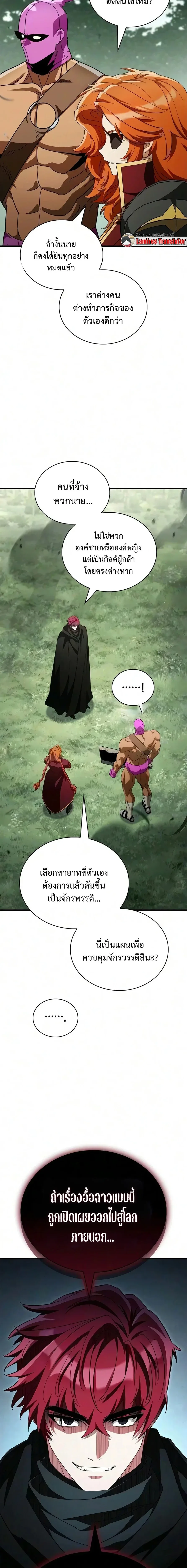 The Demon King Overrun by Heroes จอมมารผู้ฟื้นคืนจากตำราทรยศ ตอนที่ 36 หน้า 28