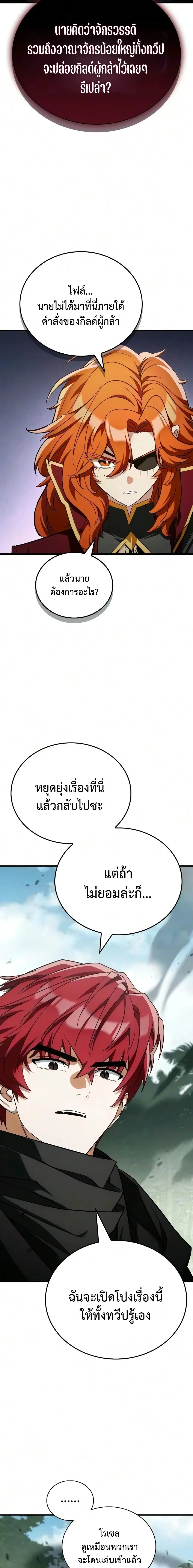 The Demon King Overrun by Heroes จอมมารผู้ฟื้นคืนจากตำราทรยศ ตอนที่ 36 หน้า 29