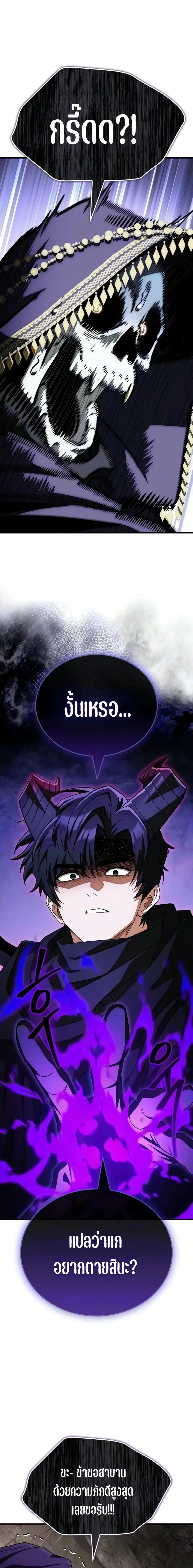 The Demon King Overrun by Heroes จอมมารผู้ฟื้นคืนจากตำราทรยศ ตอนที่ 36 หน้า 3