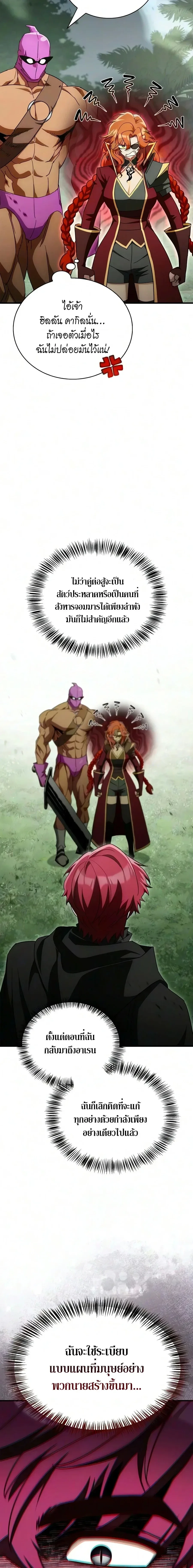 The Demon King Overrun by Heroes จอมมารผู้ฟื้นคืนจากตำราทรยศ ตอนที่ 36 หน้า 30