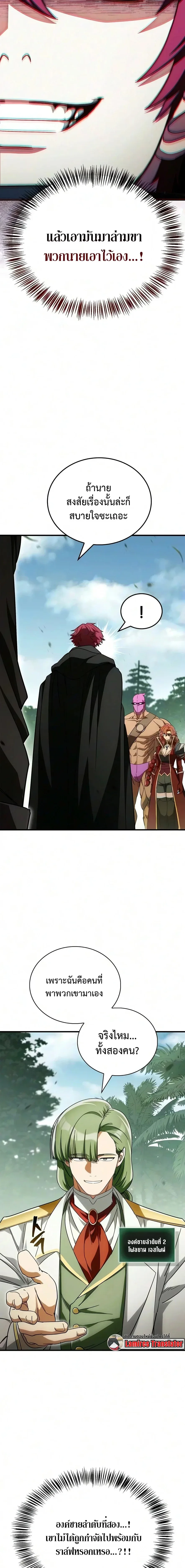 The Demon King Overrun by Heroes จอมมารผู้ฟื้นคืนจากตำราทรยศ ตอนที่ 36 หน้า 31