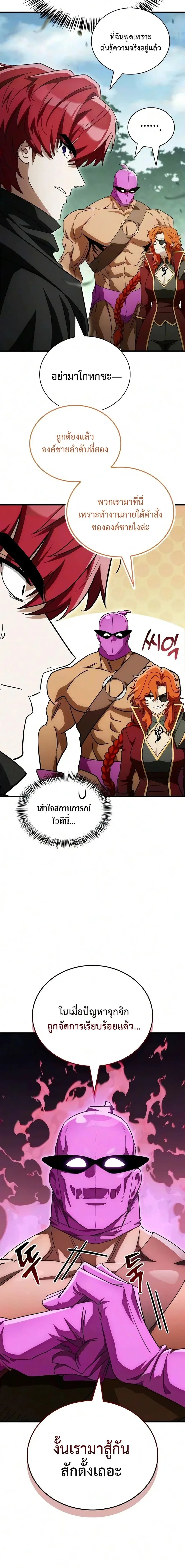 The Demon King Overrun by Heroes จอมมารผู้ฟื้นคืนจากตำราทรยศ ตอนที่ 36 หน้า 32