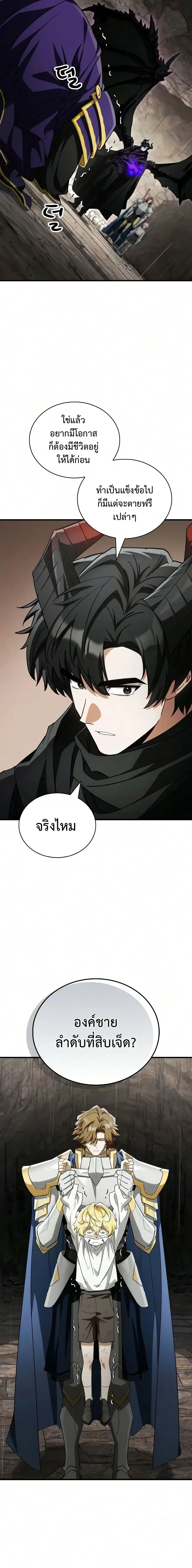 The Demon King Overrun by Heroes จอมมารผู้ฟื้นคืนจากตำราทรยศ ตอนที่ 36 หน้า 4