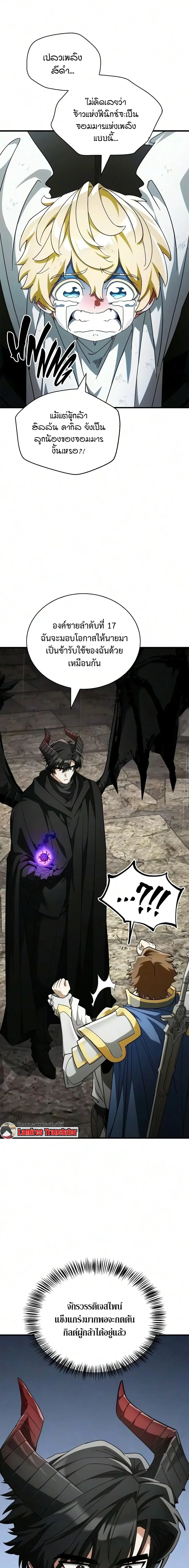 The Demon King Overrun by Heroes จอมมารผู้ฟื้นคืนจากตำราทรยศ ตอนที่ 36 หน้า 5