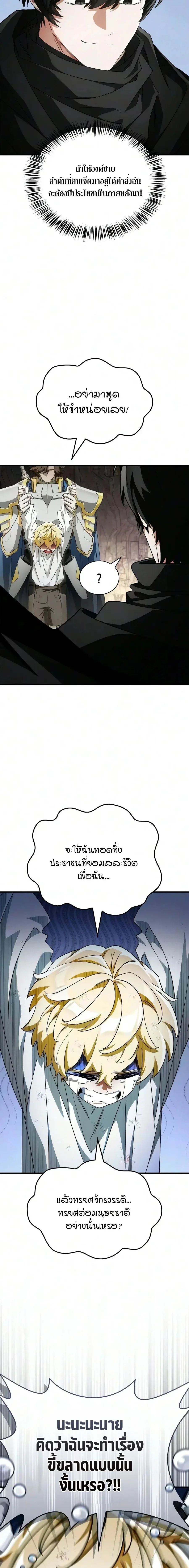 The Demon King Overrun by Heroes จอมมารผู้ฟื้นคืนจากตำราทรยศ ตอนที่ 36 หน้า 6