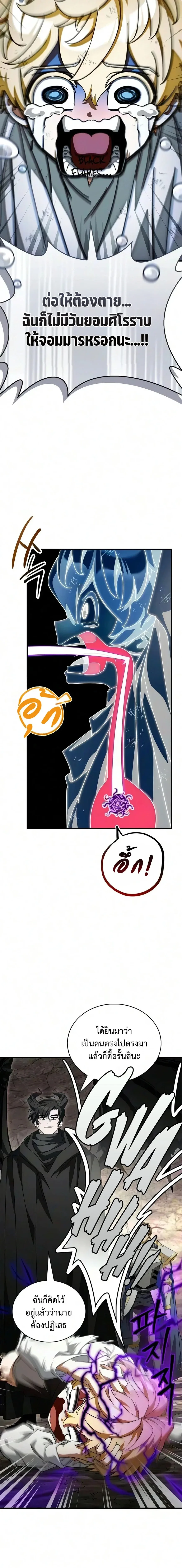 The Demon King Overrun by Heroes จอมมารผู้ฟื้นคืนจากตำราทรยศ ตอนที่ 36 หน้า 7