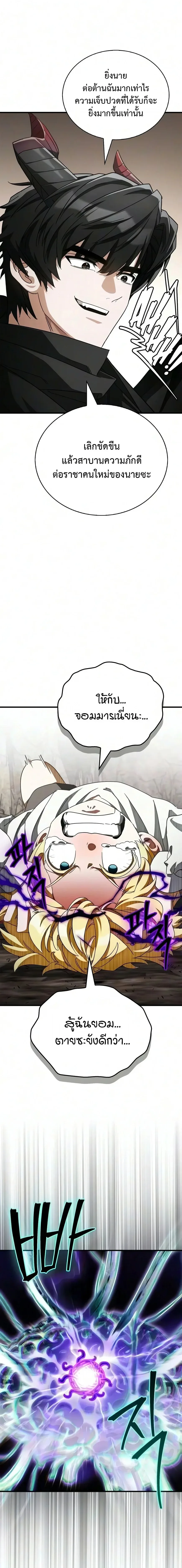 The Demon King Overrun by Heroes จอมมารผู้ฟื้นคืนจากตำราทรยศ ตอนที่ 36 หน้า 8