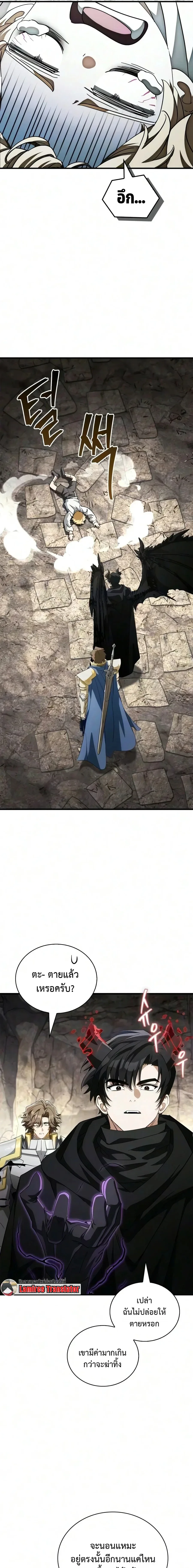 The Demon King Overrun by Heroes จอมมารผู้ฟื้นคืนจากตำราทรยศ ตอนที่ 36 หน้า 9