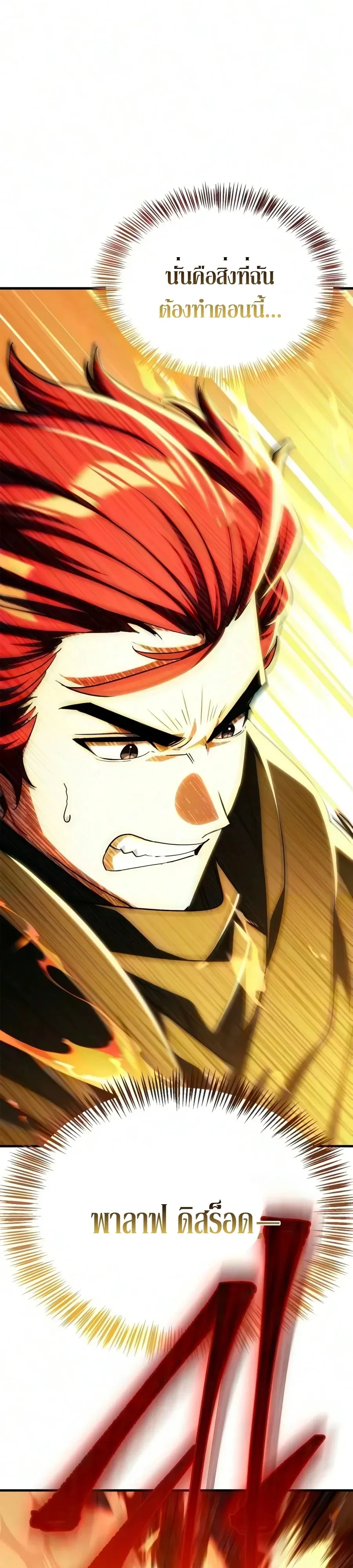 The Demon King Overrun by Heroes จอมมารผู้ฟื้นคืนจากตำราทรยศ ตอนที่ 39 หน้า 12