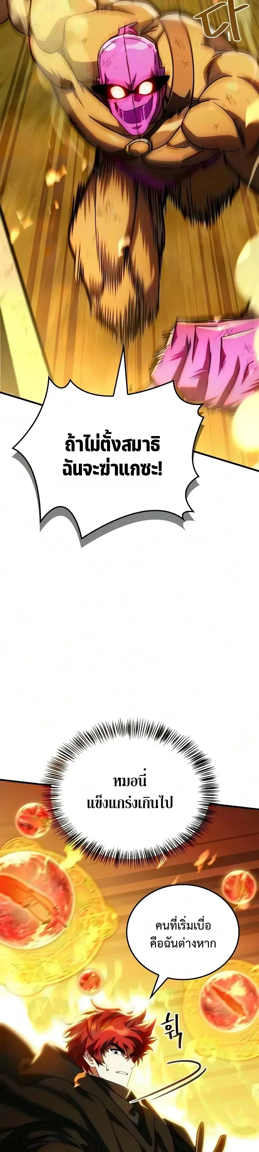 The Demon King Overrun by Heroes จอมมารผู้ฟื้นคืนจากตำราทรยศ ตอนที่ 39 หน้า 14