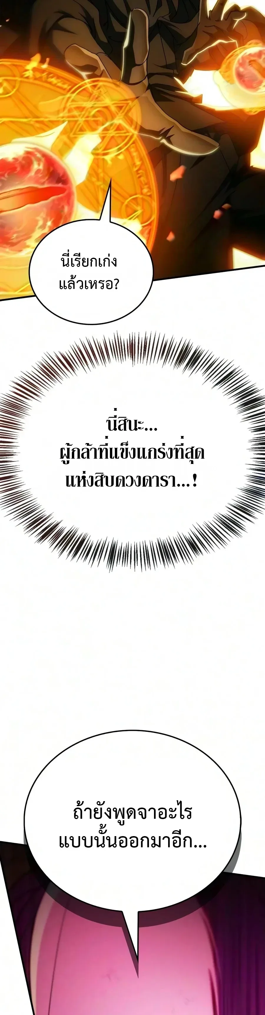 The Demon King Overrun by Heroes จอมมารผู้ฟื้นคืนจากตำราทรยศ ตอนที่ 39 หน้า 15