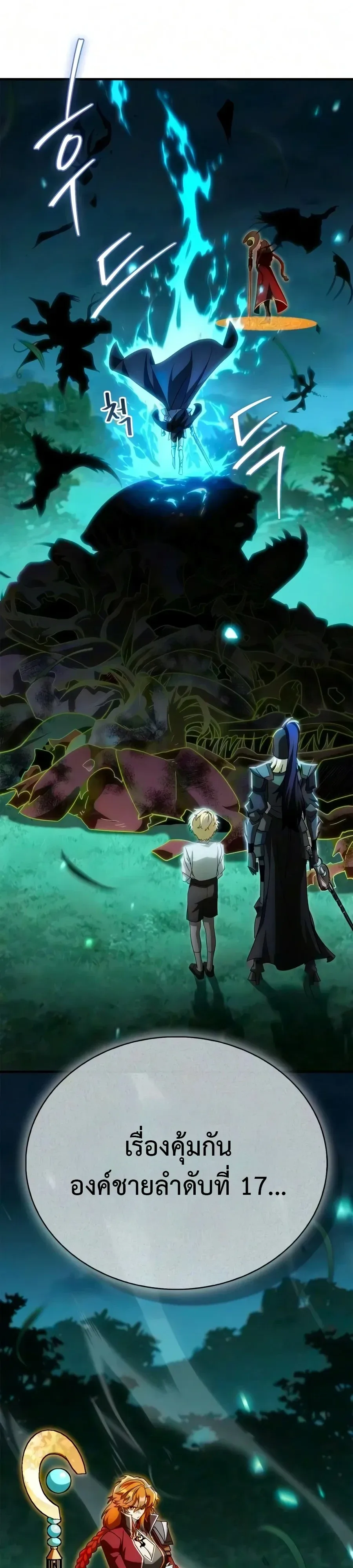 The Demon King Overrun by Heroes จอมมารผู้ฟื้นคืนจากตำราทรยศ ตอนที่ 39 หน้า 19