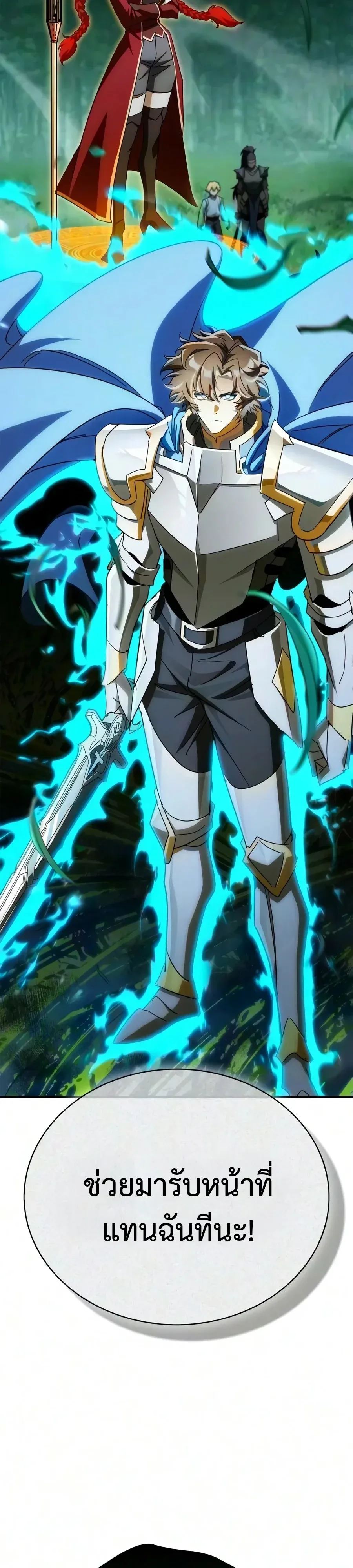 The Demon King Overrun by Heroes จอมมารผู้ฟื้นคืนจากตำราทรยศ ตอนที่ 39 หน้า 20