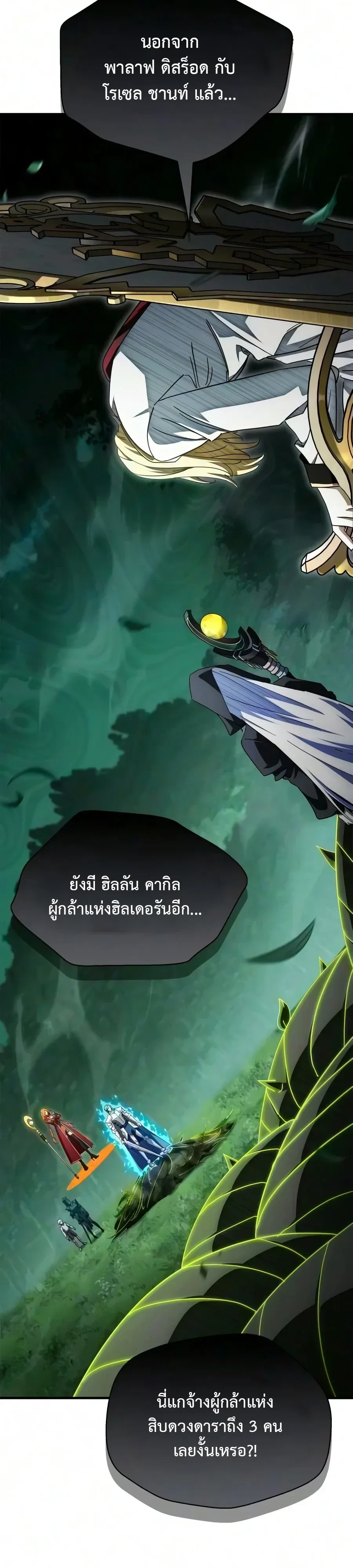 The Demon King Overrun by Heroes จอมมารผู้ฟื้นคืนจากตำราทรยศ ตอนที่ 39 หน้า 21