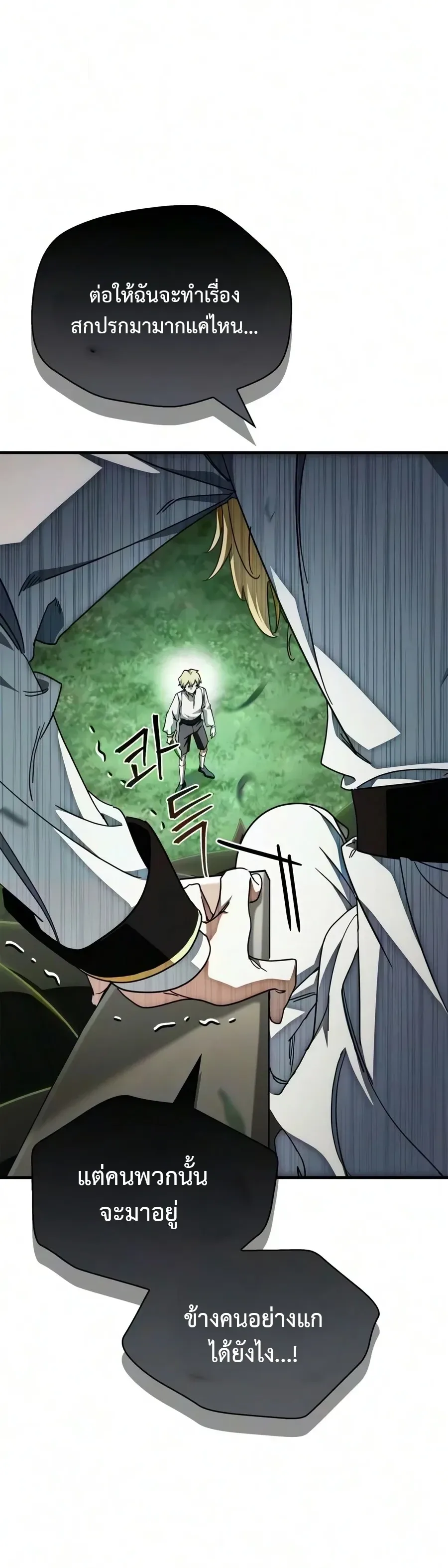 The Demon King Overrun by Heroes จอมมารผู้ฟื้นคืนจากตำราทรยศ ตอนที่ 39 หน้า 22