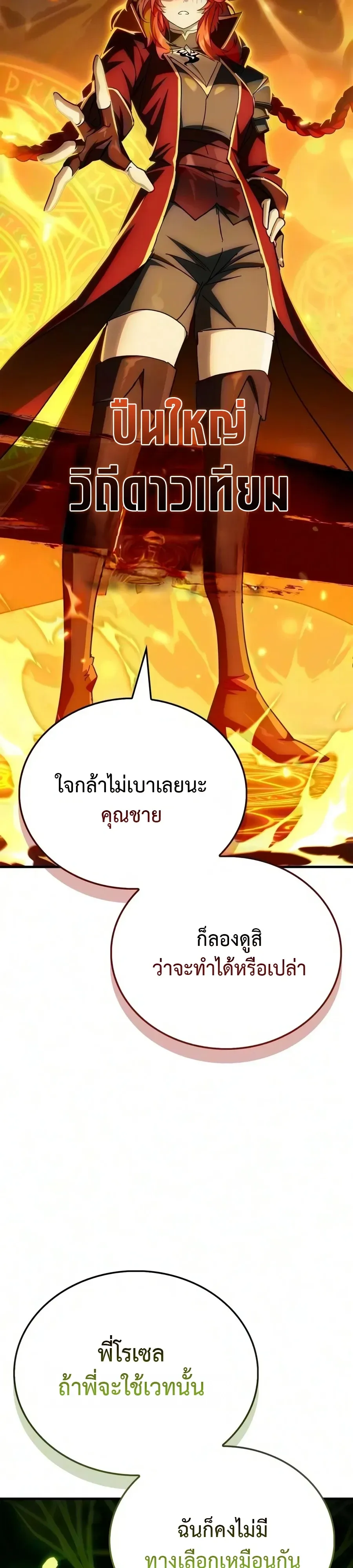 The Demon King Overrun by Heroes จอมมารผู้ฟื้นคืนจากตำราทรยศ ตอนที่ 39 หน้า 25
