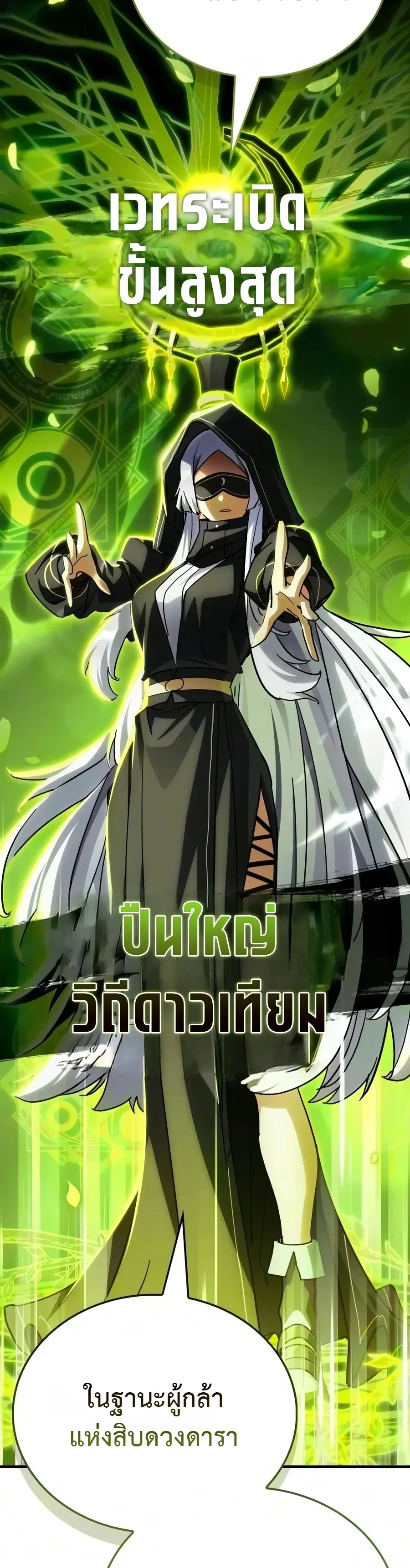 The Demon King Overrun by Heroes จอมมารผู้ฟื้นคืนจากตำราทรยศ ตอนที่ 39 หน้า 26