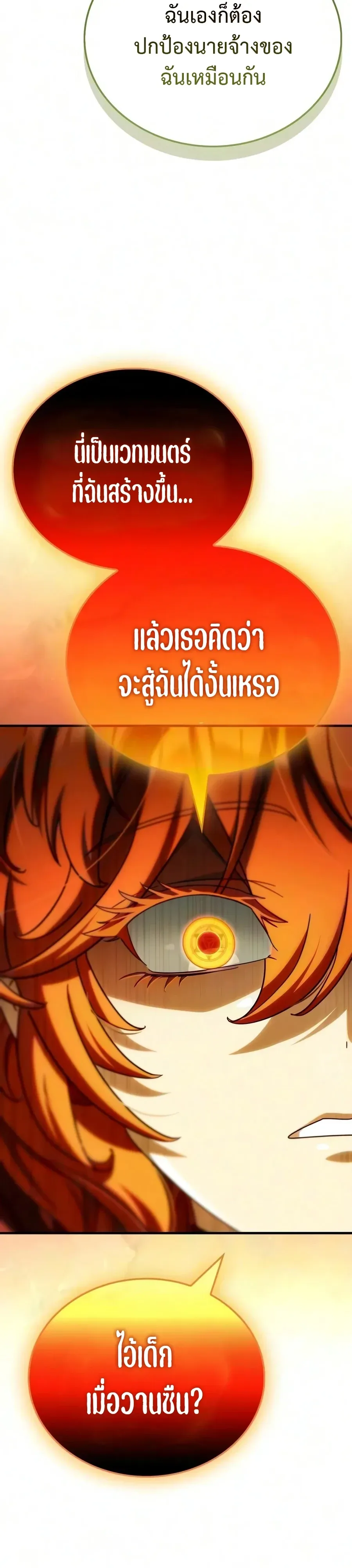 The Demon King Overrun by Heroes จอมมารผู้ฟื้นคืนจากตำราทรยศ ตอนที่ 39 หน้า 27