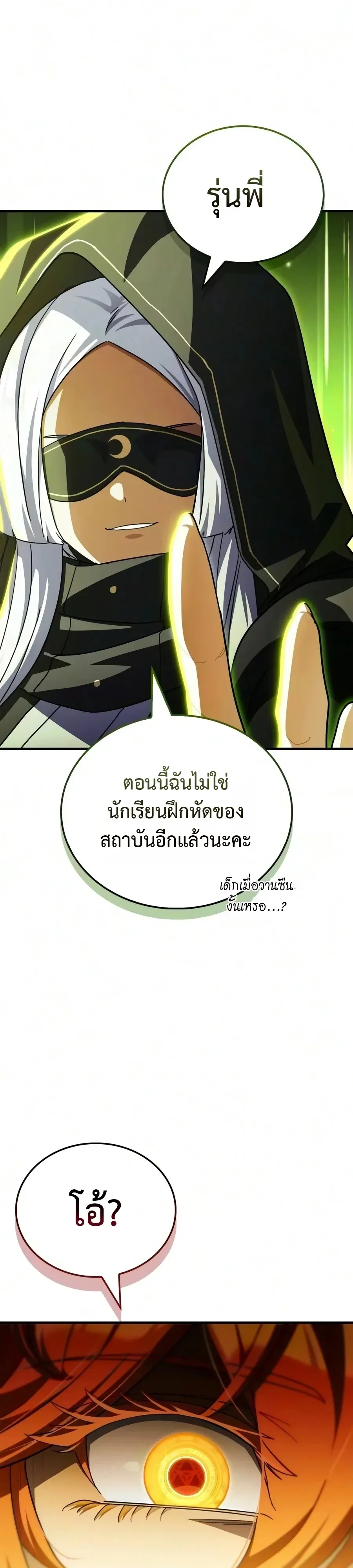 The Demon King Overrun by Heroes จอมมารผู้ฟื้นคืนจากตำราทรยศ ตอนที่ 39 หน้า 28