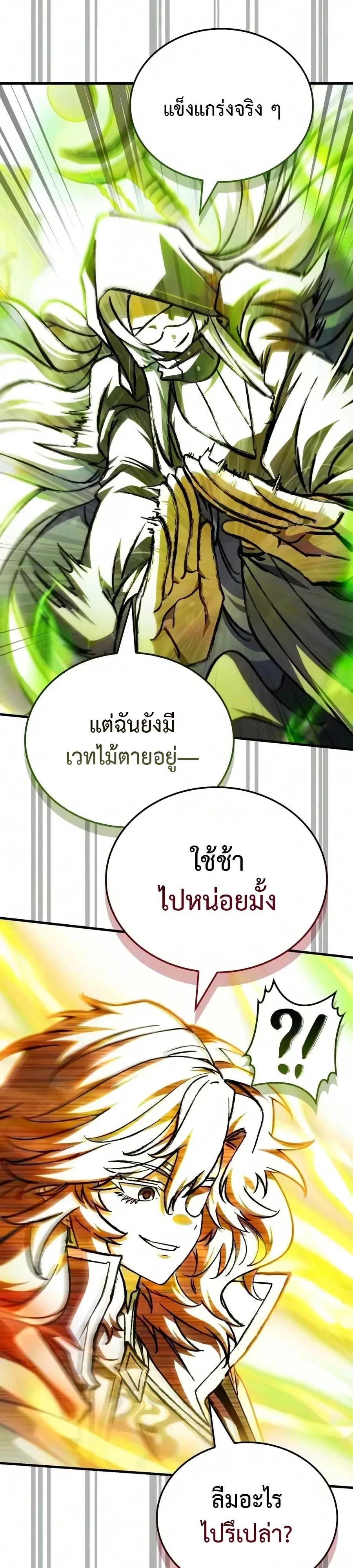 The Demon King Overrun by Heroes จอมมารผู้ฟื้นคืนจากตำราทรยศ ตอนที่ 39 หน้า 32