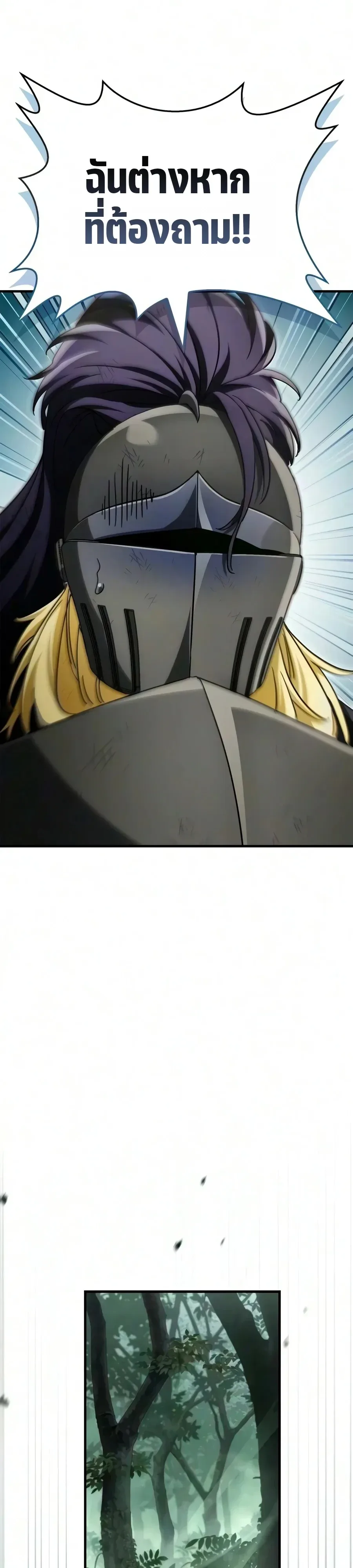 The Demon King Overrun by Heroes จอมมารผู้ฟื้นคืนจากตำราทรยศ ตอนที่ 39 หน้า 37
