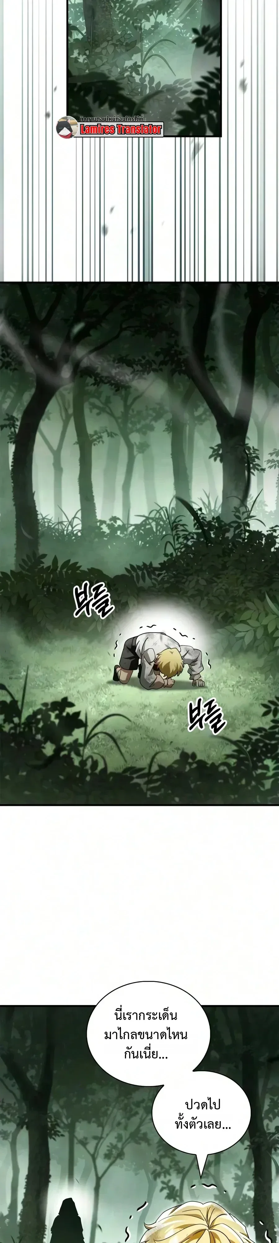 The Demon King Overrun by Heroes จอมมารผู้ฟื้นคืนจากตำราทรยศ ตอนที่ 39 หน้า 38