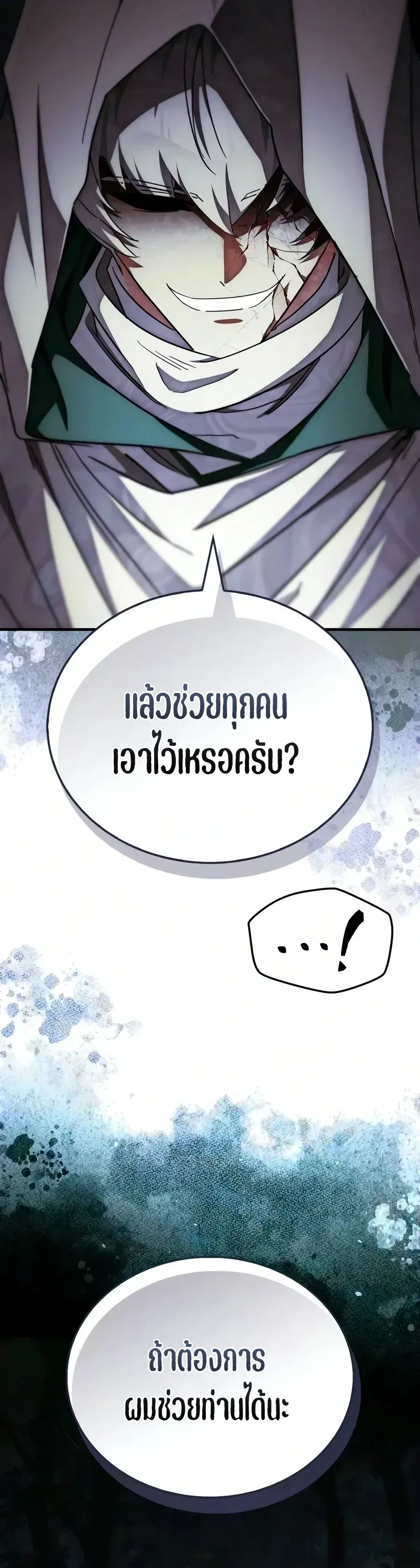 The Demon King Overrun by Heroes จอมมารผู้ฟื้นคืนจากตำราทรยศ ตอนที่ 39 หน้า 40