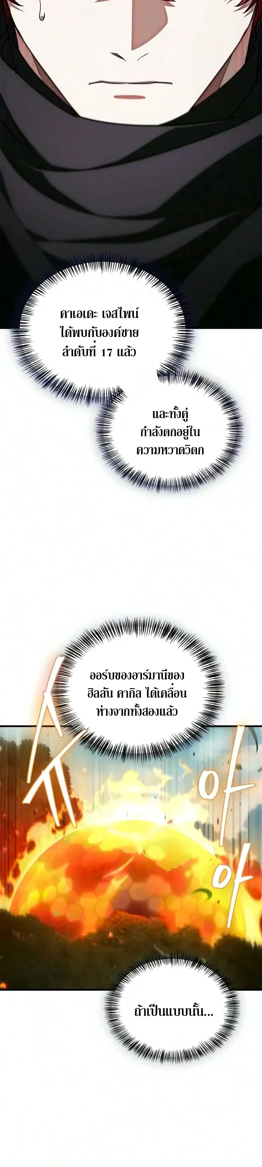 The Demon King Overrun by Heroes จอมมารผู้ฟื้นคืนจากตำราทรยศ ตอนที่ 39 หน้า 5