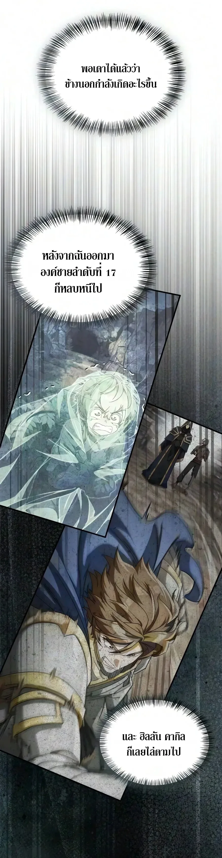 The Demon King Overrun by Heroes จอมมารผู้ฟื้นคืนจากตำราทรยศ ตอนที่ 39 หน้า 6